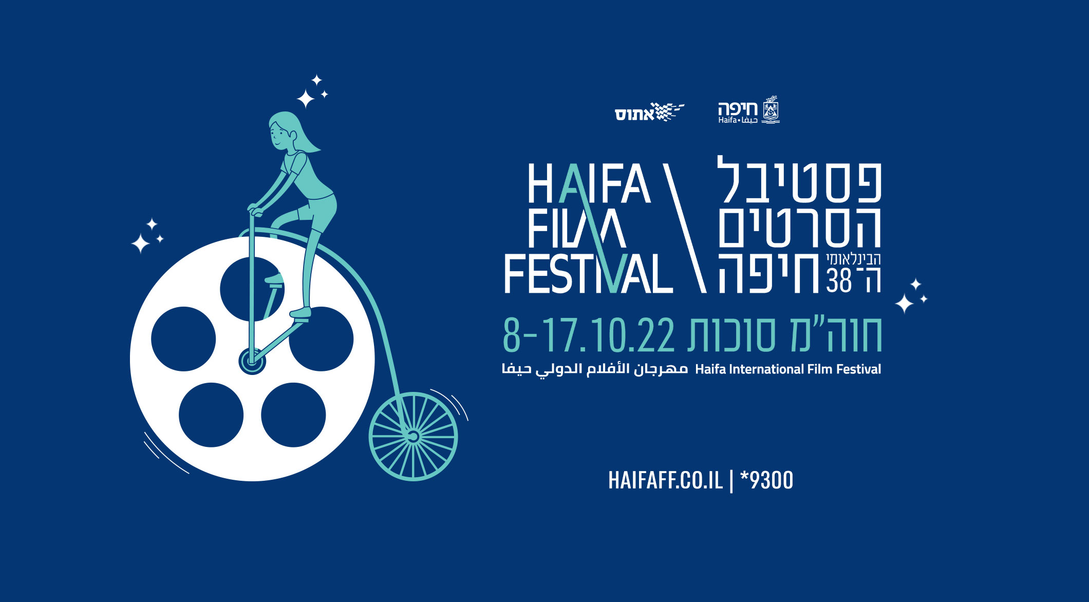 פסטיבל הסרטים הבינלאומי ה-38 חיפה